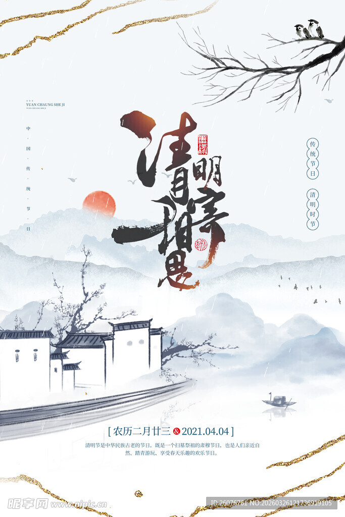 清明节 