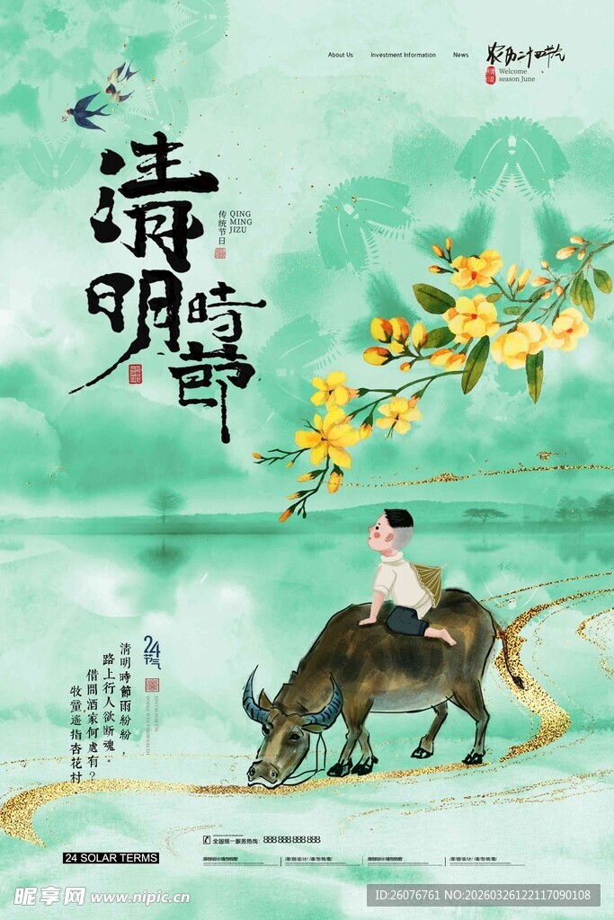 清明节 