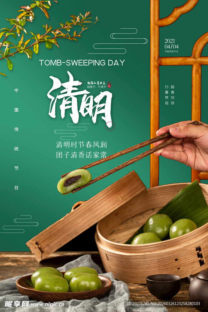 清明节