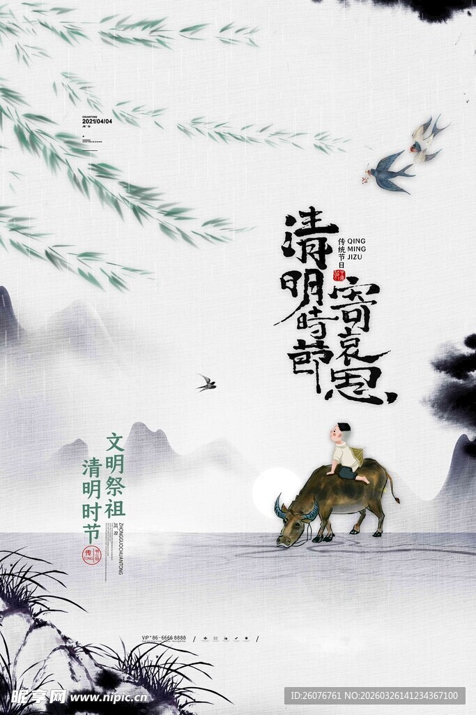 清明节