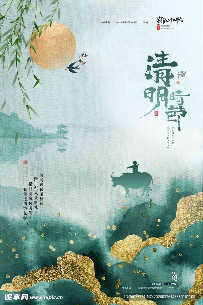 清明节 