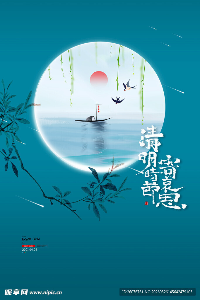 清明节