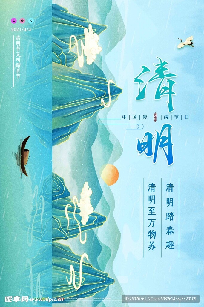 清明节