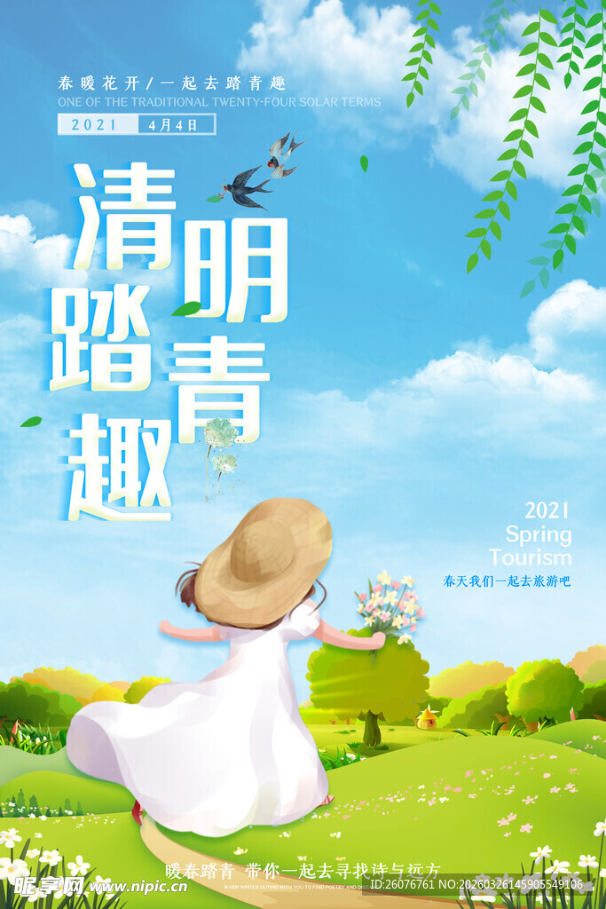 清明节