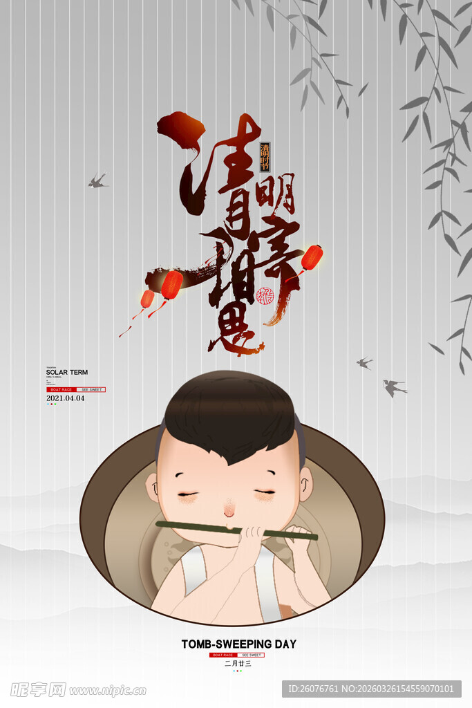 清明节