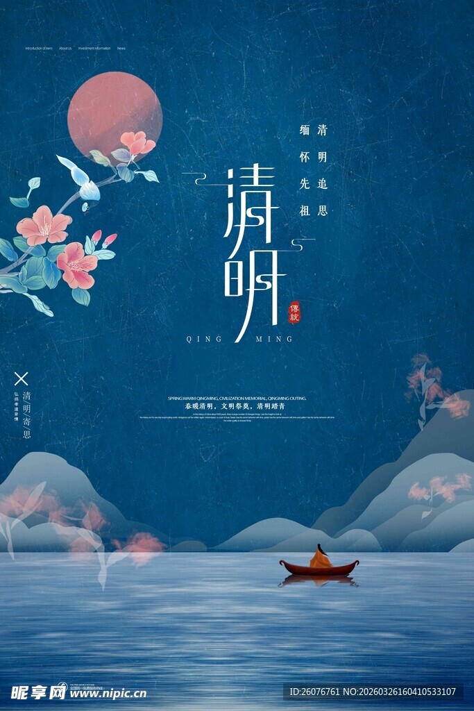 清明节 