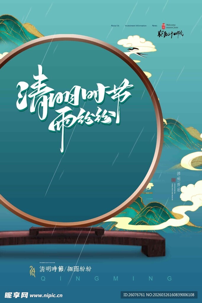 清明节 