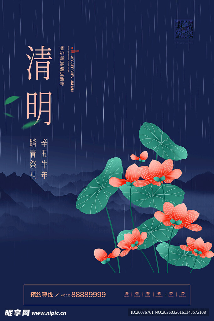 清明节