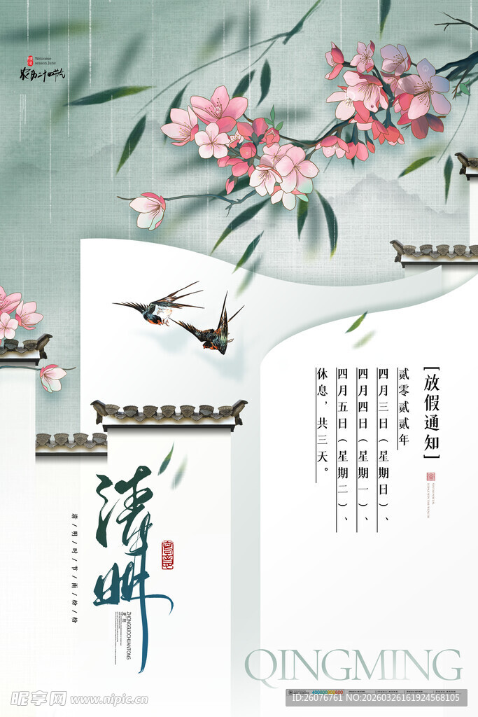 清明节