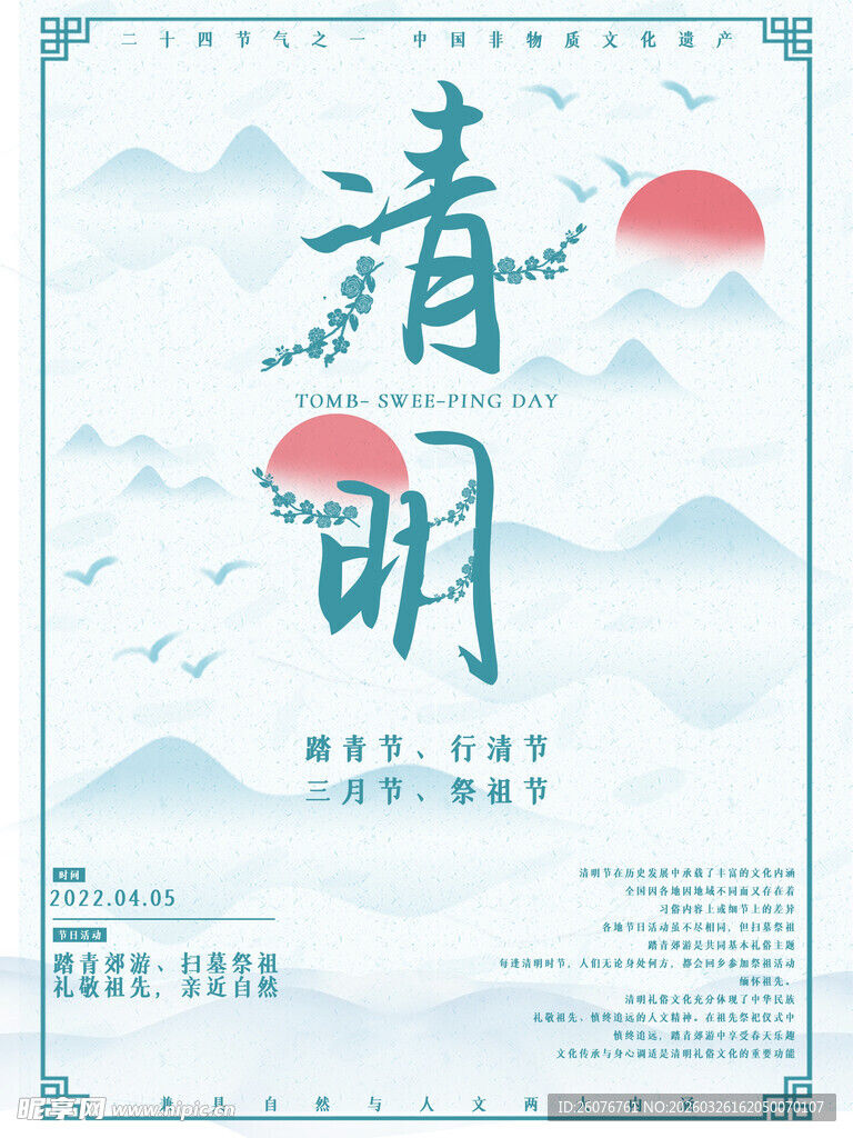 清明节