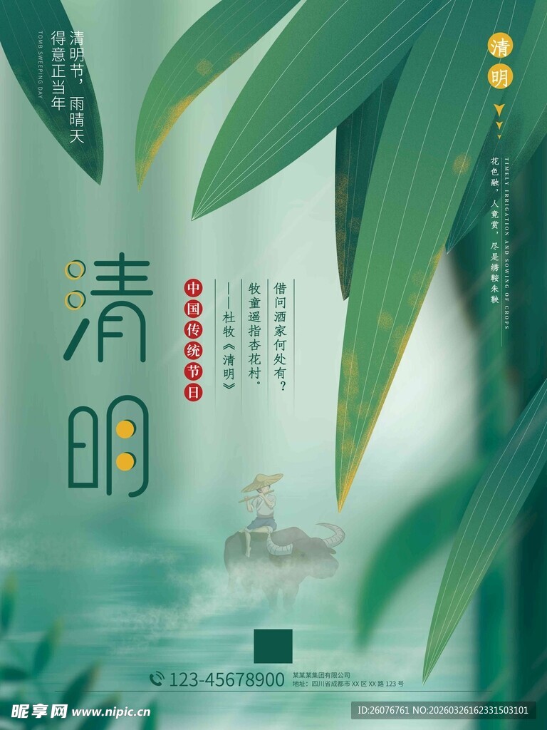 清明节
