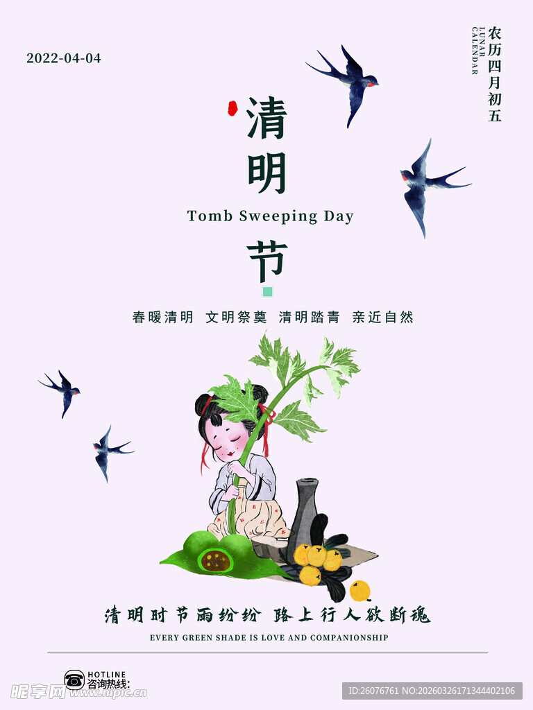 清明节 