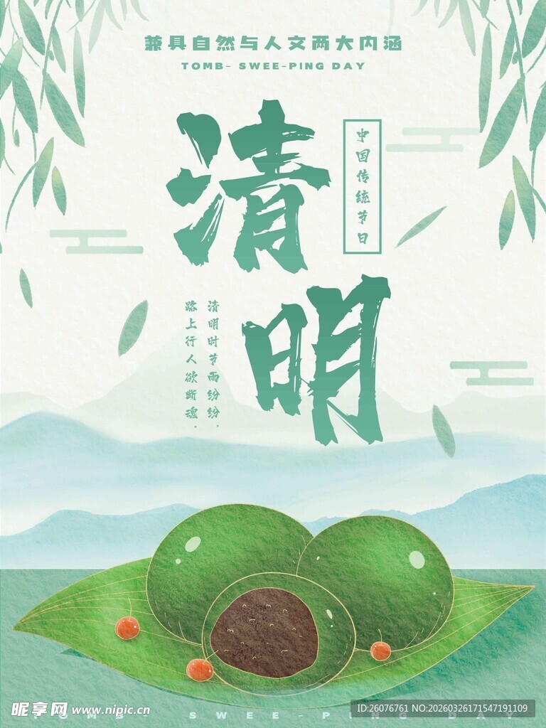 清明节