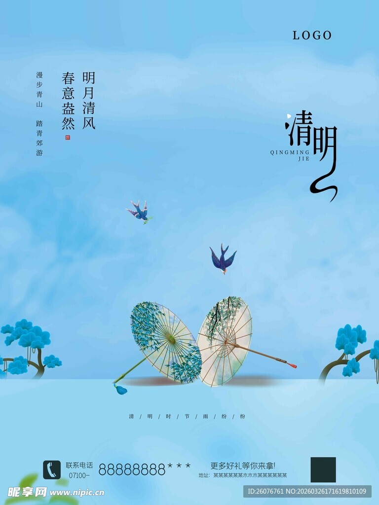 清明节