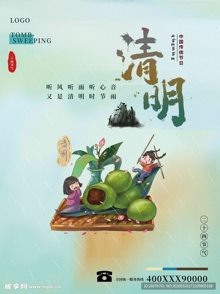 清明节