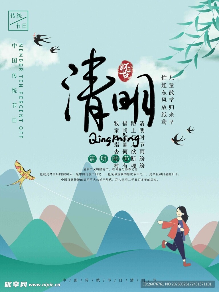 清明节 