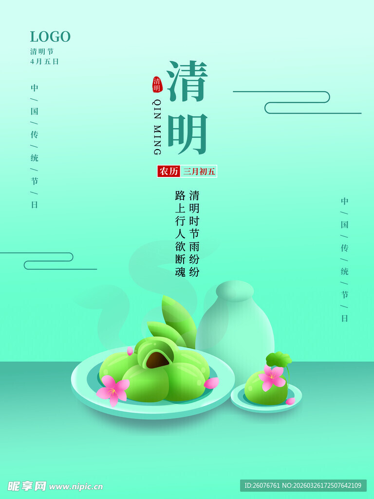 清明节