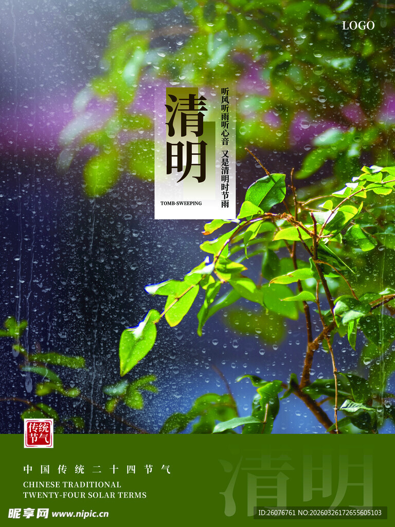 清明节 
