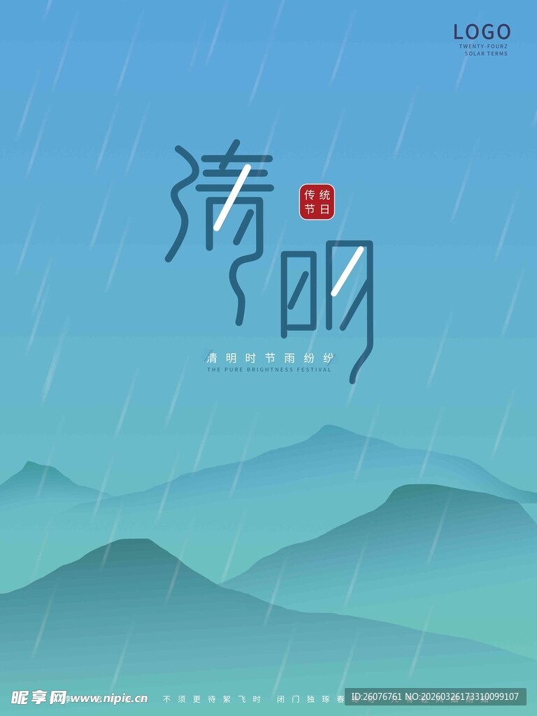 清明节