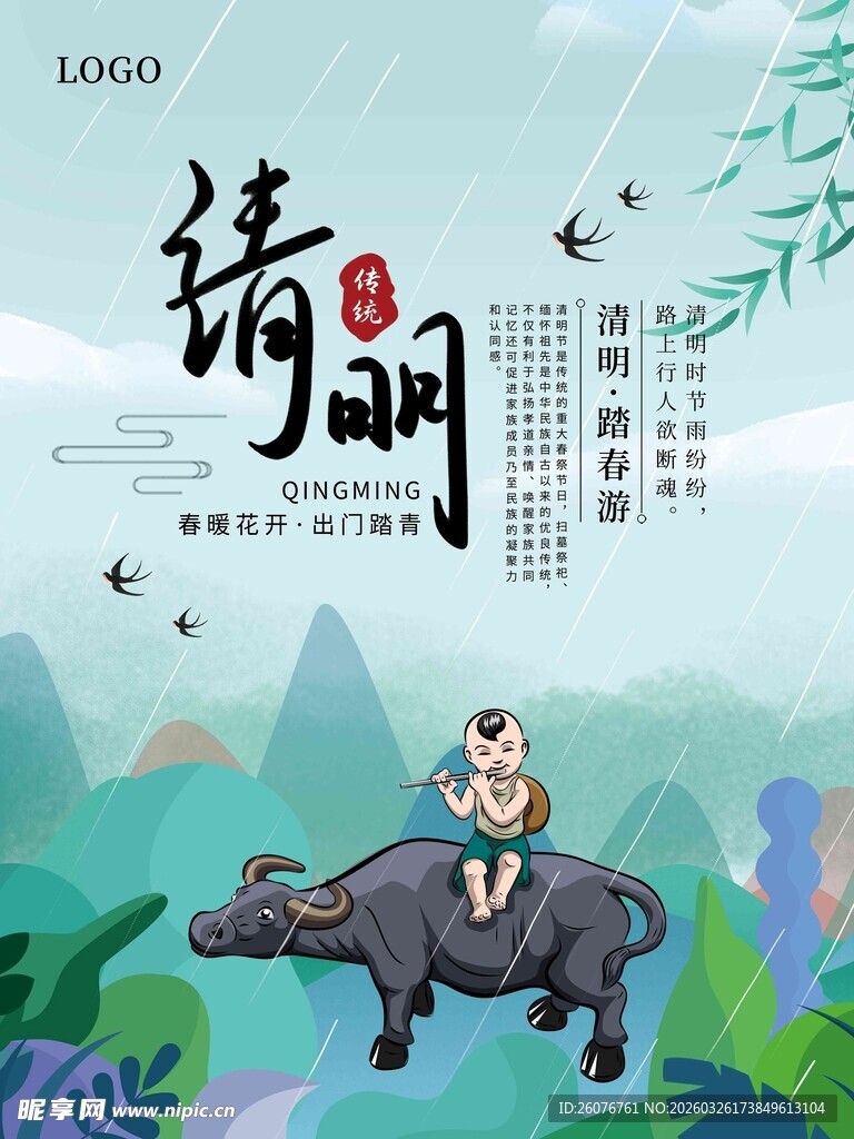 清明节