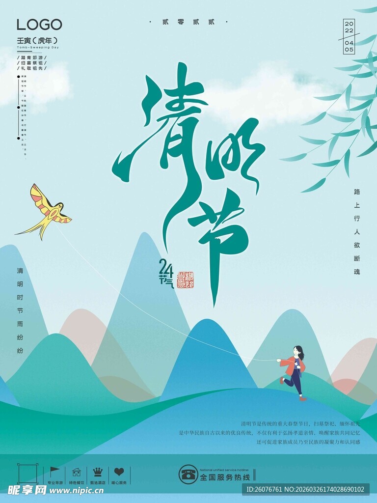 清明节