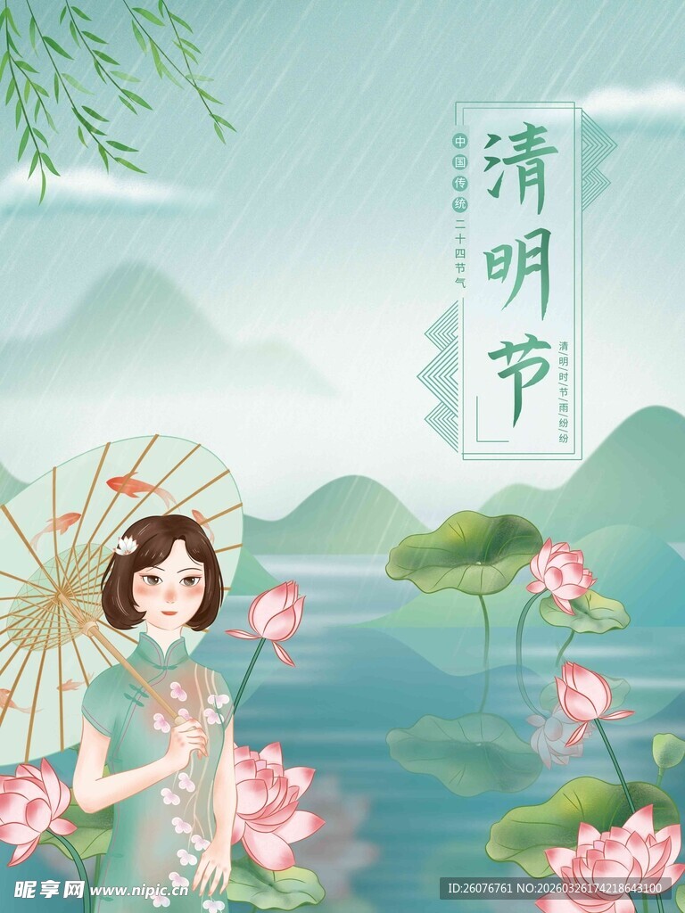 清明节