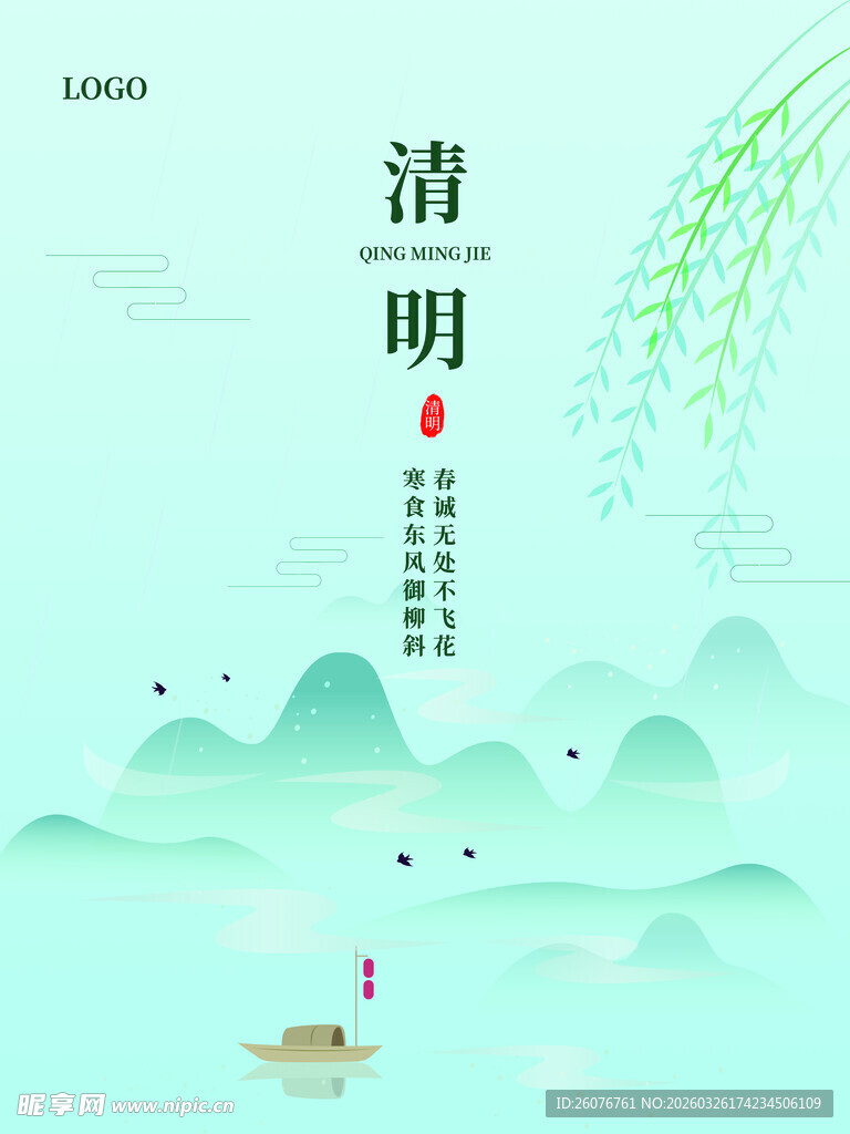 清明节 
