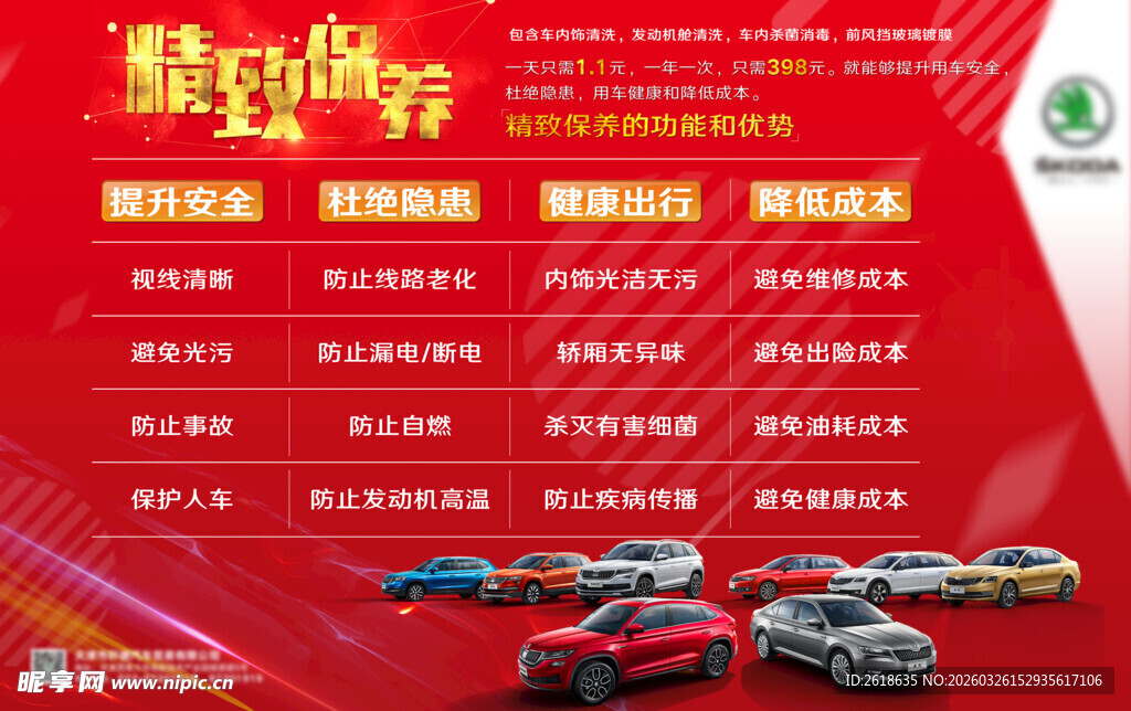 精致轿车系列展示