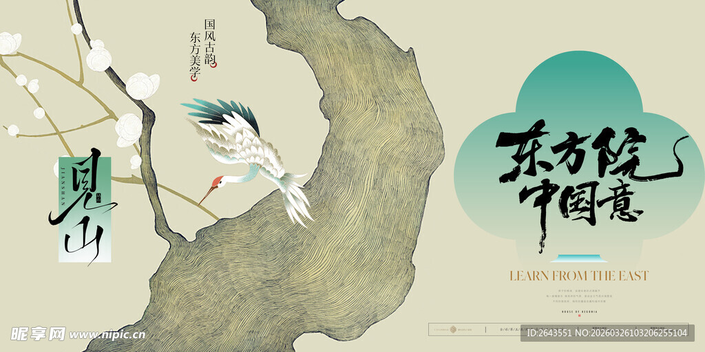 地产新中式主形象主视觉背景板二