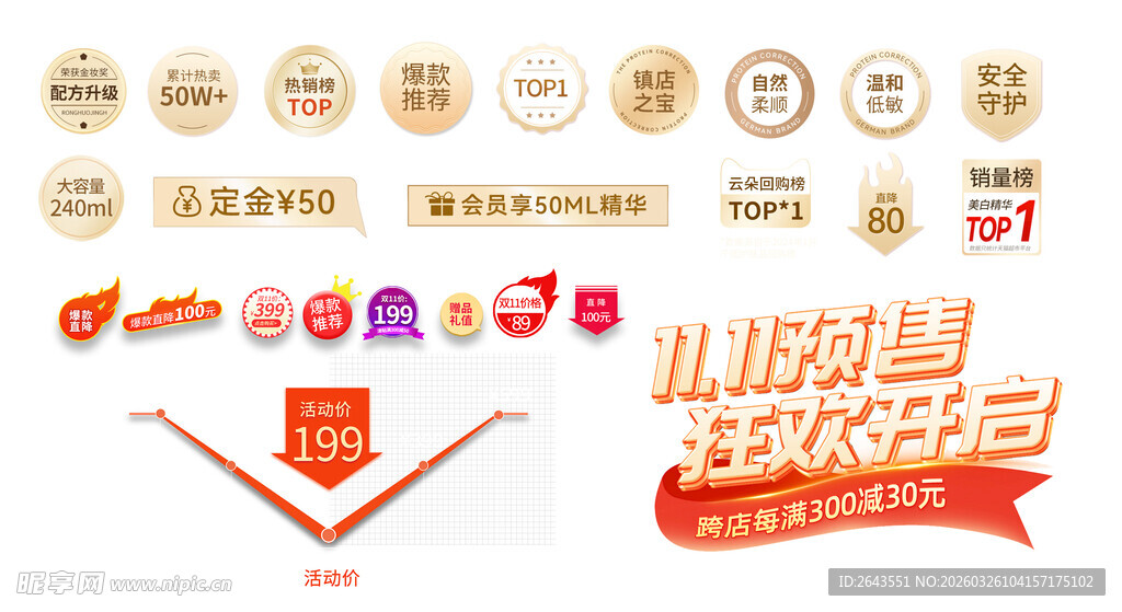 电商直播贴片挂饰标签一