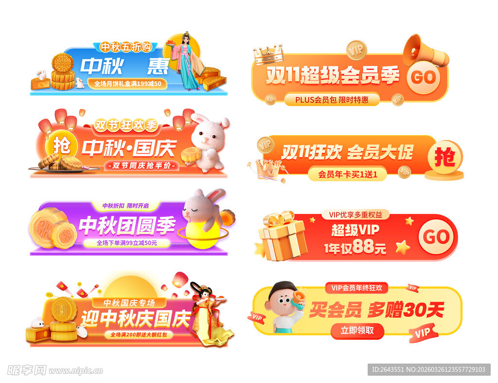 电商商直播贴片挂饰标签二