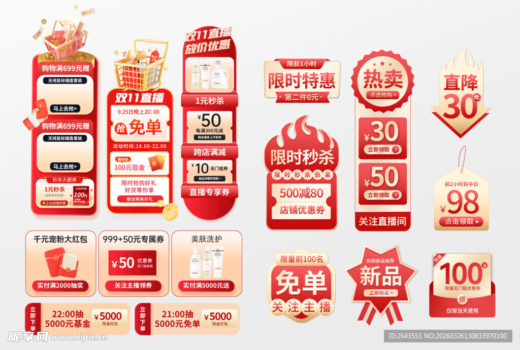 电商商直播贴片挂饰标签三