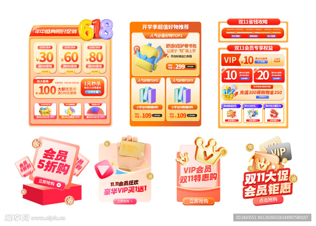 电商商直播贴片挂饰标签四