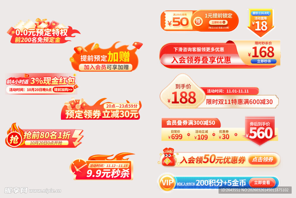 电商商直播贴片挂饰标签五