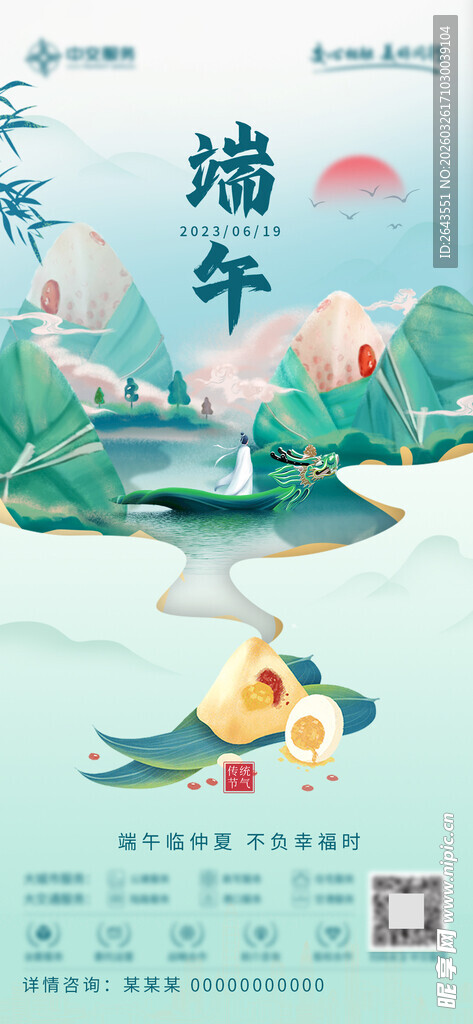 企业端午节宣传推广节日海报
