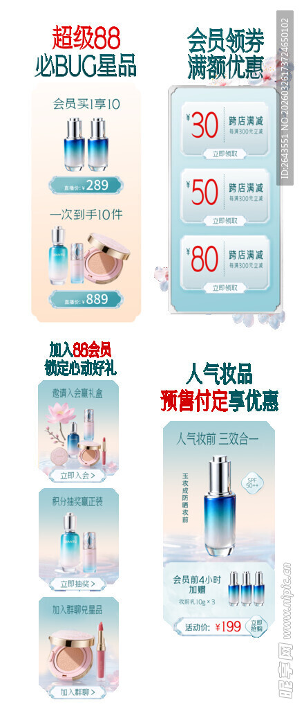 超级88促销电商直播贴片