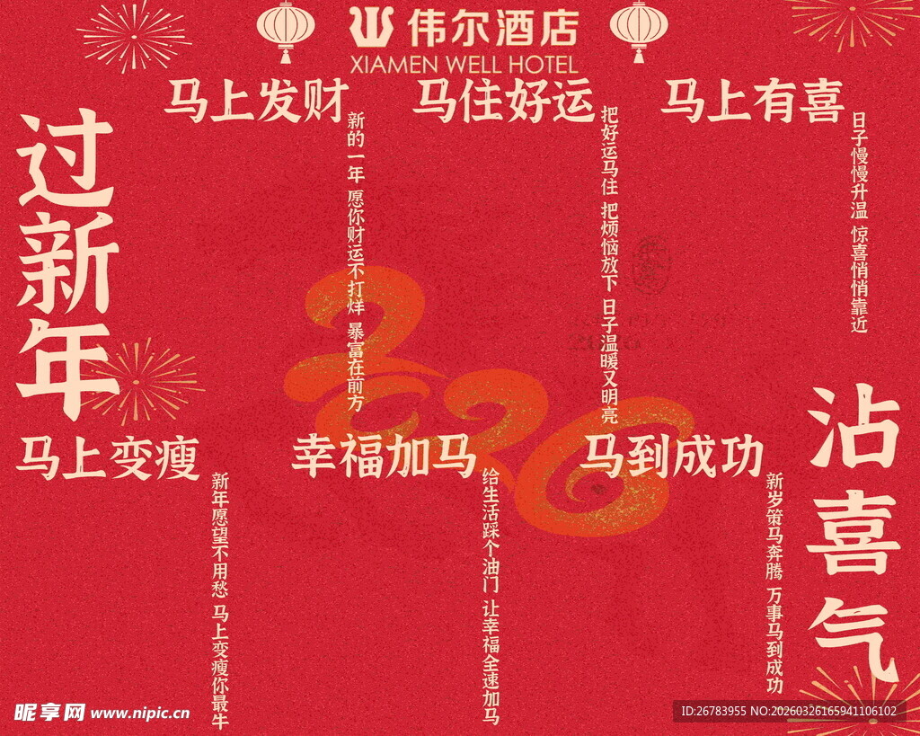 新年喜庆红色祝福素材图