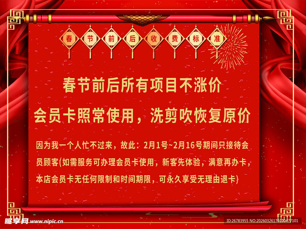 春节促销海报会员享折优惠