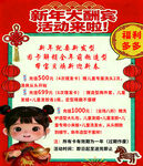 新年大酬宾活动宣传海报