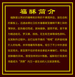 福禄简介内容展示