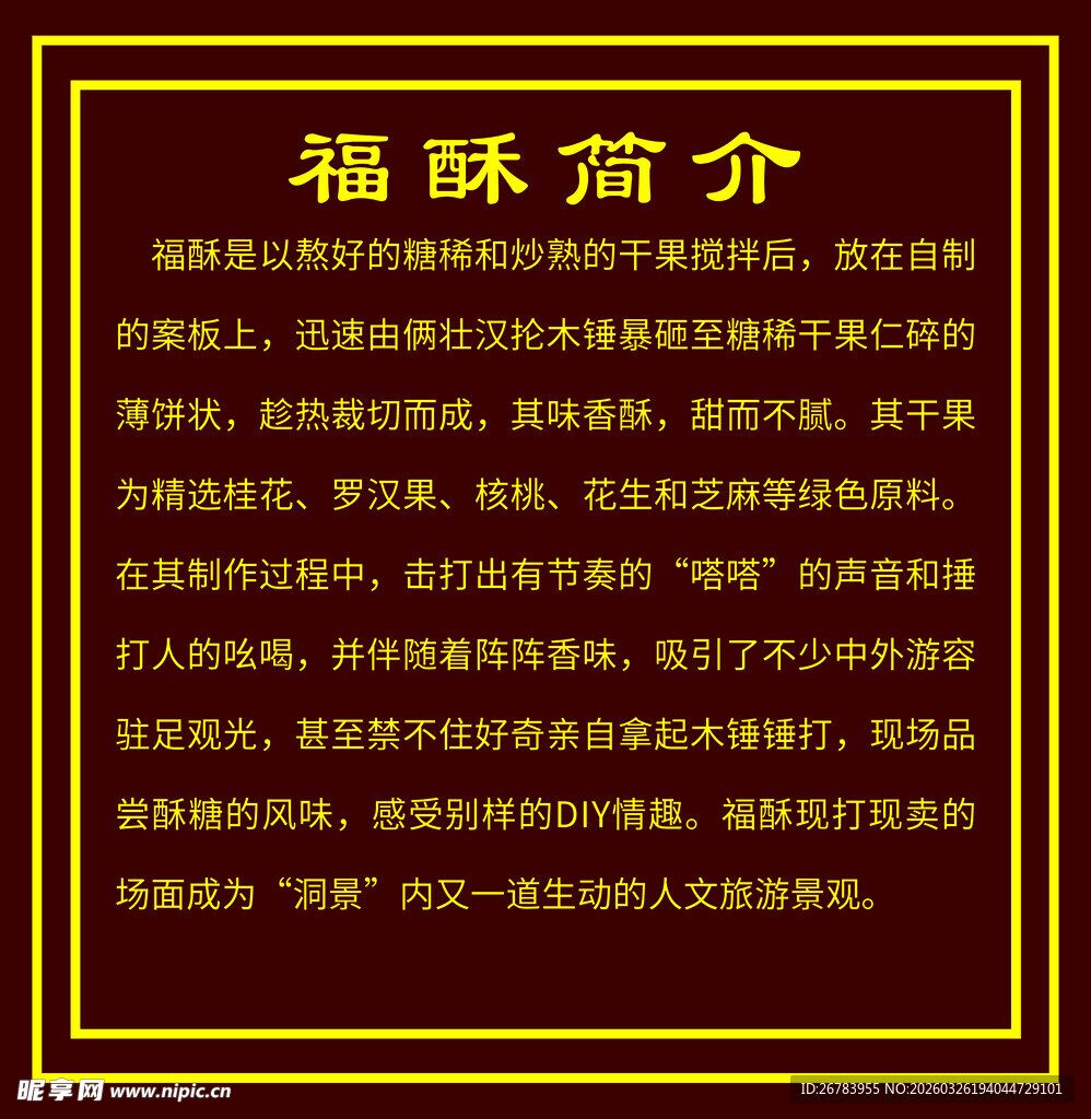 福禄简介内容展示
