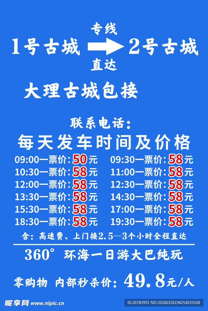 大理古城发车信息一览表