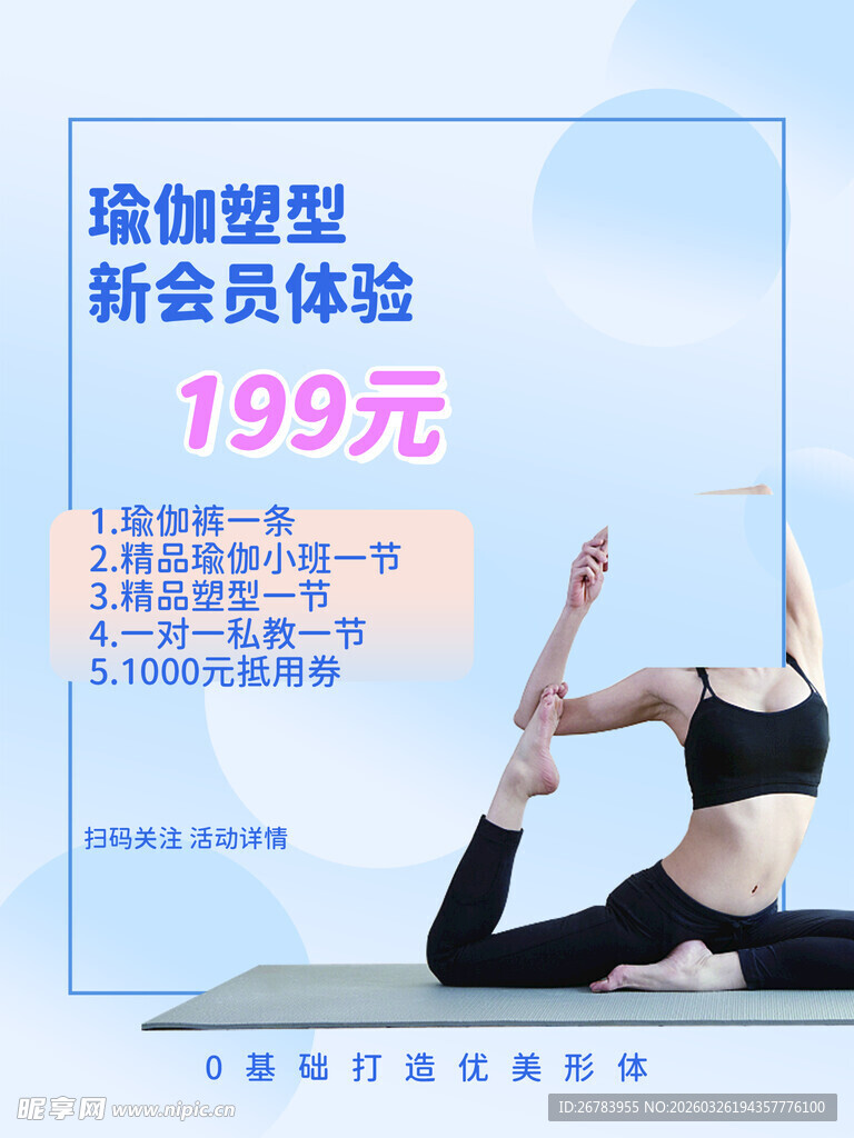 瑜伽塑形新会员特惠体验
