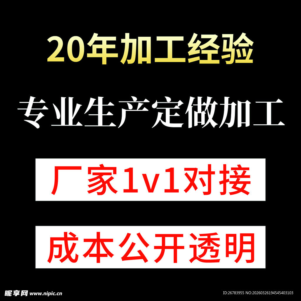 20年加工经验厂家服务优势