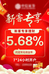 新客专享理财优惠