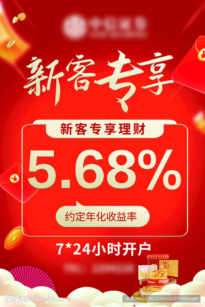 新客专享理财优惠