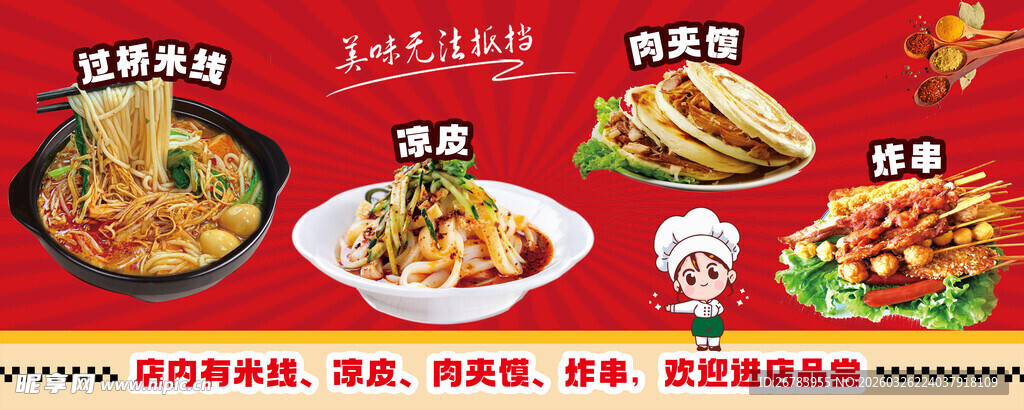 多样美味中式菜肴展示