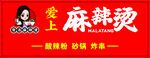 麻辣烫门头