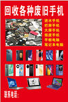 回收废旧手机及电子产品