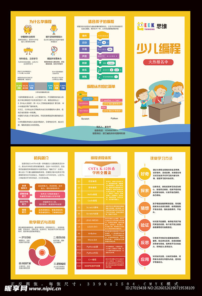多彩信息图表展示多样数据